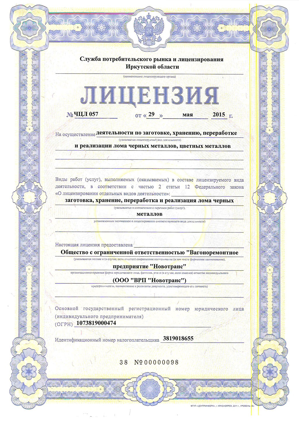 Реализация лома лицензия. Лицензия на реализацию лома цветных металлов. Лицензия на закупку лома черных и цветных металлов. Украинская лицензия на металлолом. Служба потребительского рынка и лицензирования Иркутской области.