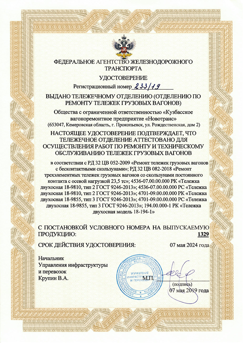 NOVOTRANS KUZBASS SERVICE – НОВОТРАНС