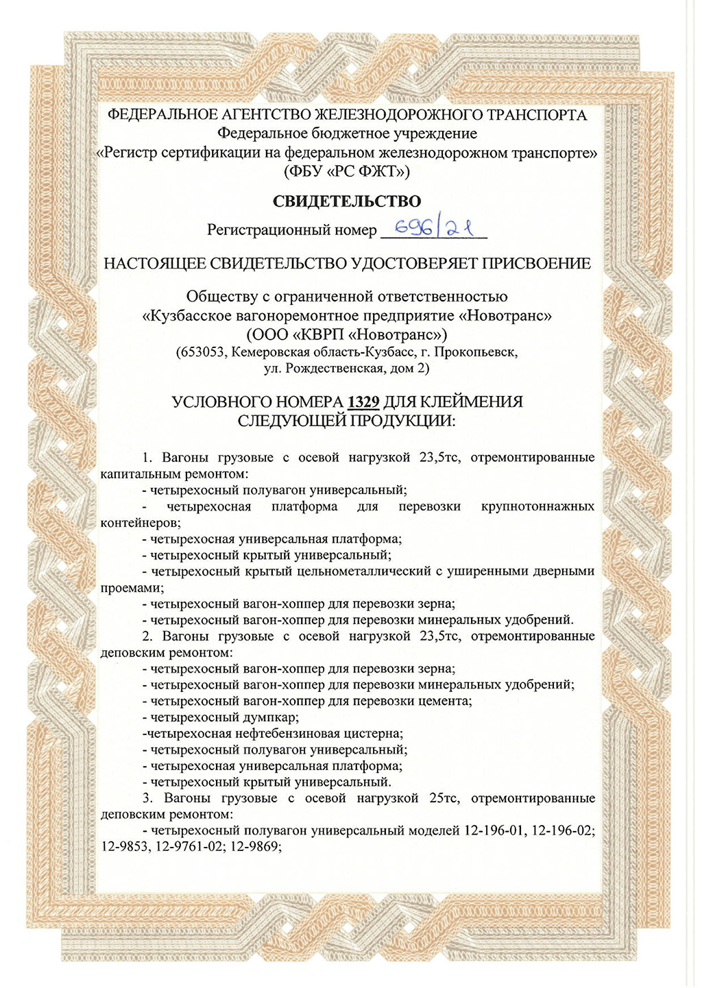 NOVOTRANS KUZBASS SERVICE – НОВОТРАНС