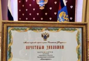 Министерство транспорта РФ наградило почётным дипломом АО ХК “Новотранс”