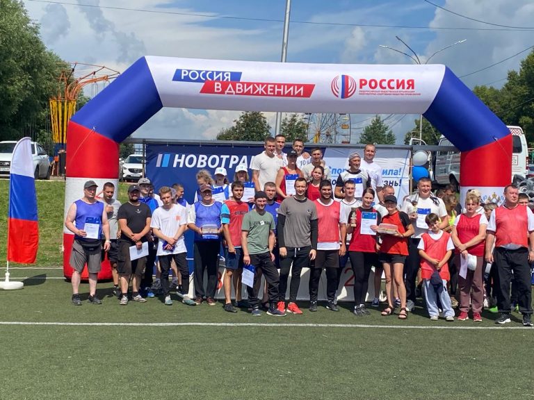 Группа компаний «Новотранс» провела Спартакиаду в Прокопьевске