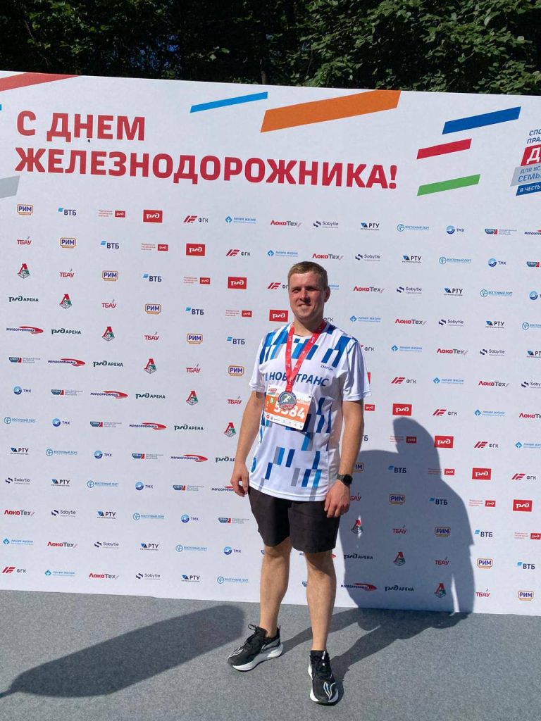 «Новотранс» принял участие в благотворительном забеге в День железнодорожника