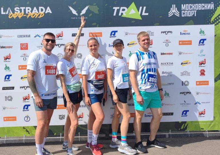 «Новотранс» принял участие в Трейле в Битцевском парке