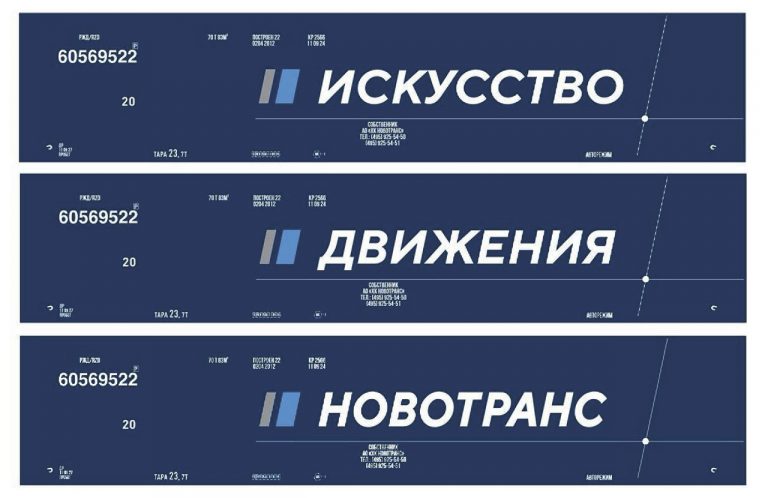 Искусство движения: новый образ офиса Группы компаний «Новотранс»