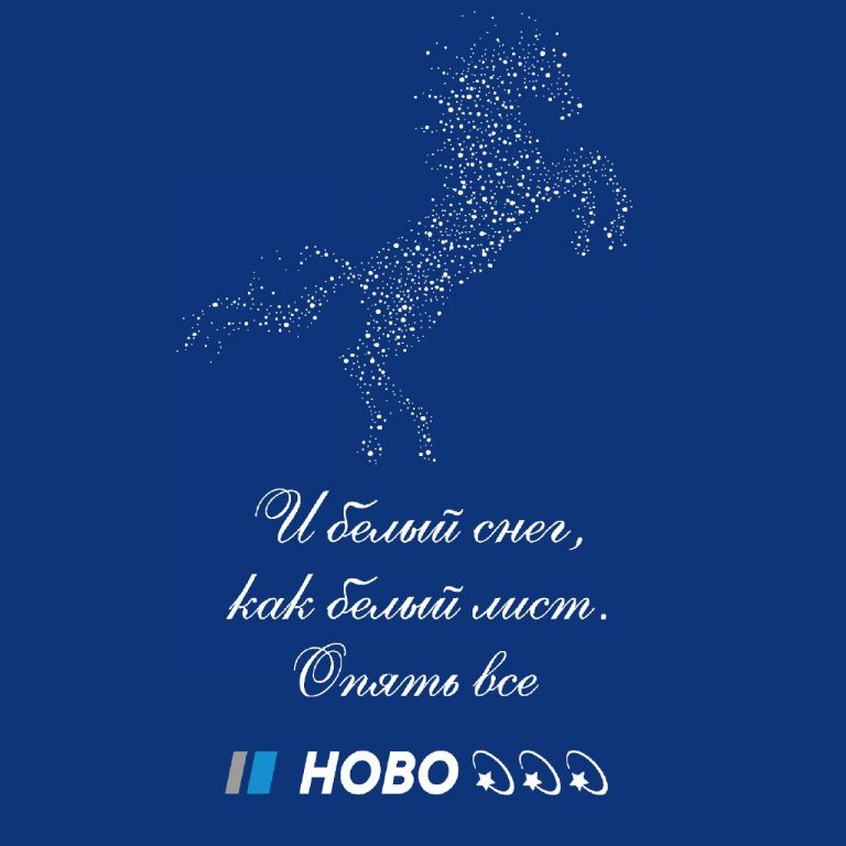 Поздравление с наступающим Новым годом от Президента группы компаний “Новотранс”